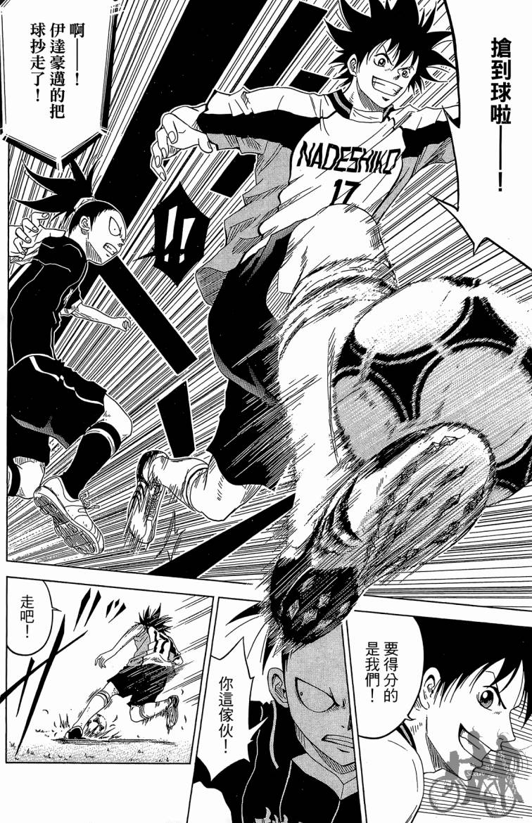 魔法足球 第6卷 第111页