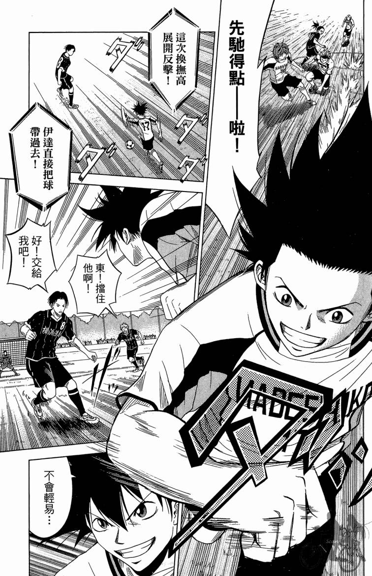 魔法足球 第6卷 第112页