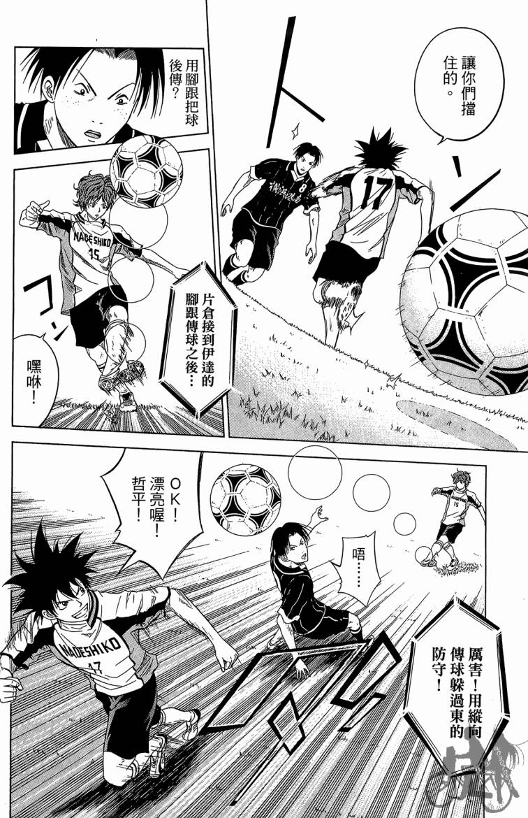 魔法足球 第6卷 第113页