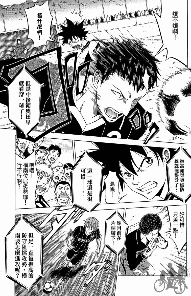 魔法足球 第6卷 第114页