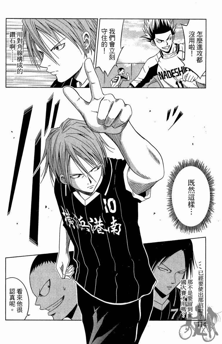 魔法足球 第6卷 第115页