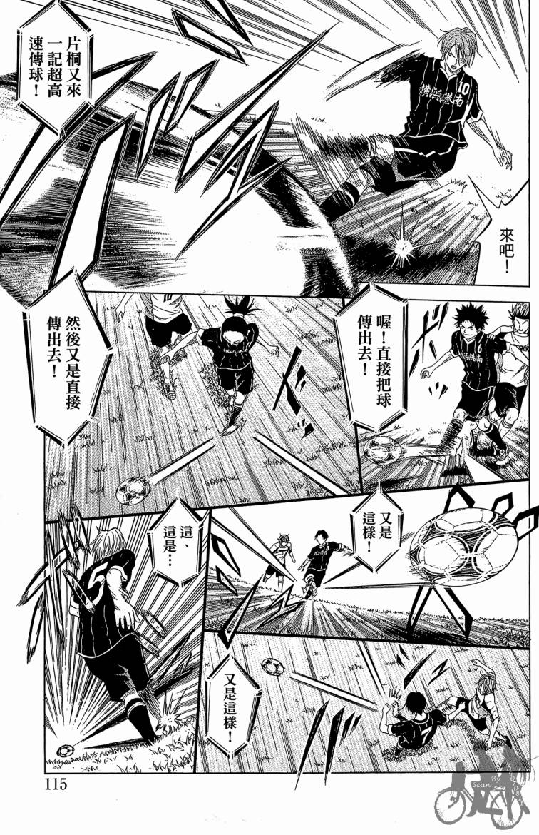 魔法足球 第6卷 第116页