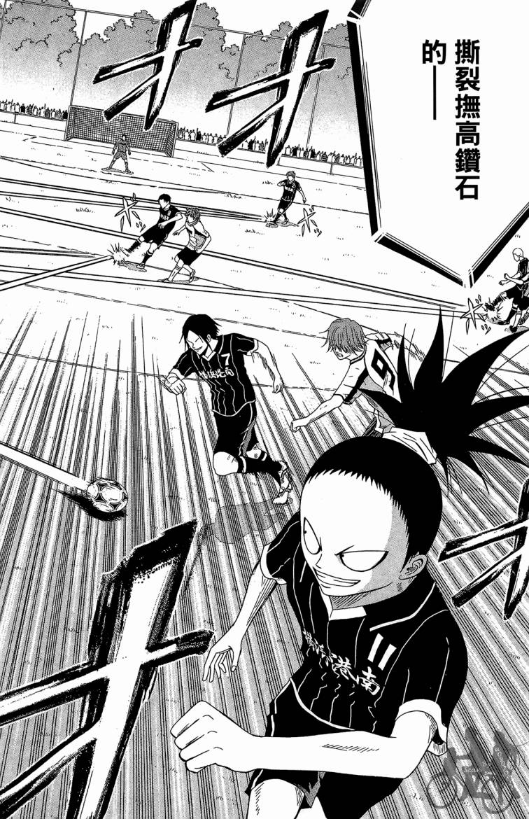 魔法足球 第6卷 第117页