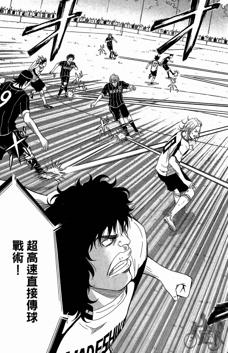 魔法足球 第6卷 第118页