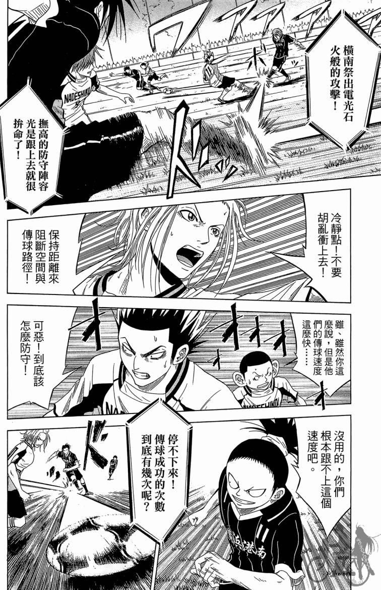 魔法足球 第6卷 第119页