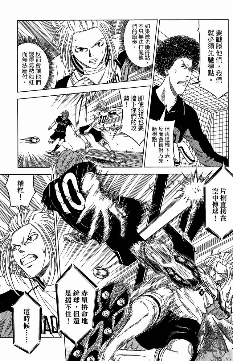 魔法足球 第6卷 第120页