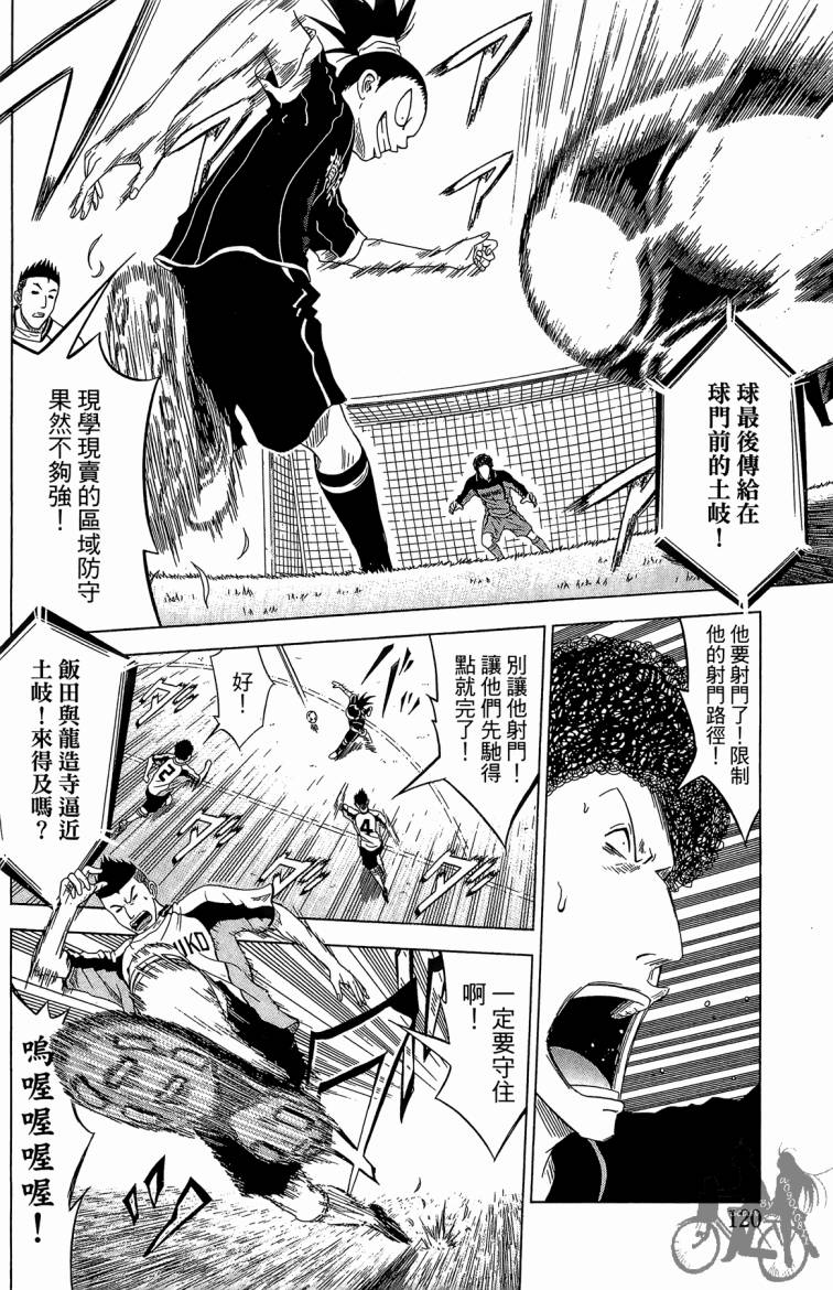 魔法足球 第6卷 第121页