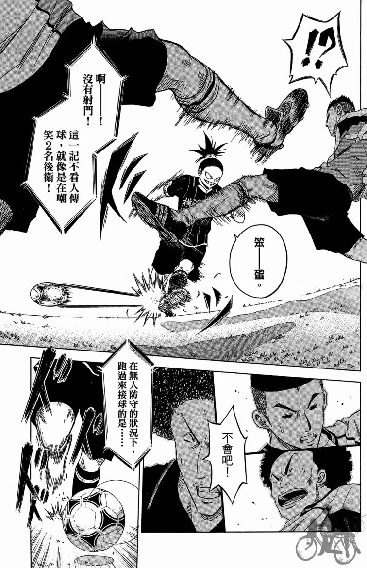 魔法足球 第6卷 第122页