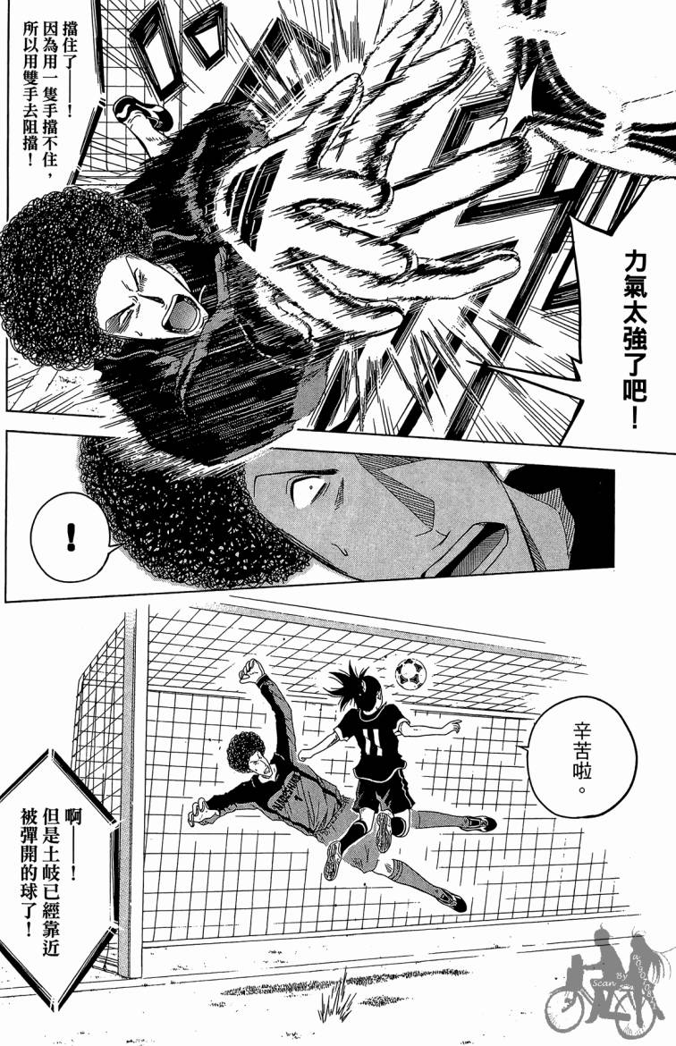 魔法足球 第6卷 第125页