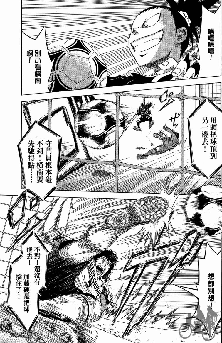 魔法足球 第6卷 第126页