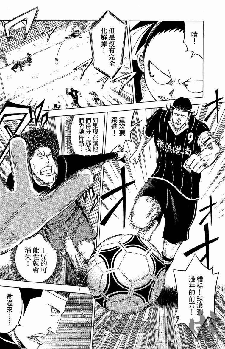 魔法足球 第6卷 第127页