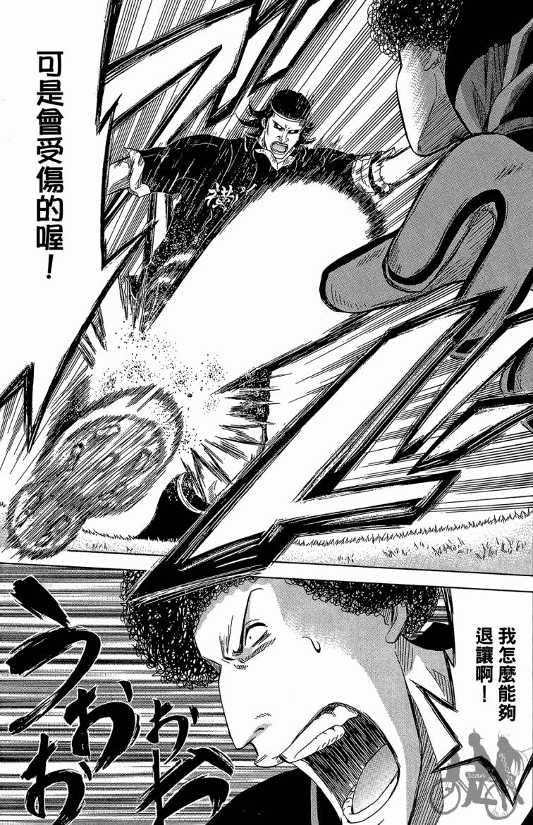 魔法足球 第6卷 第128页