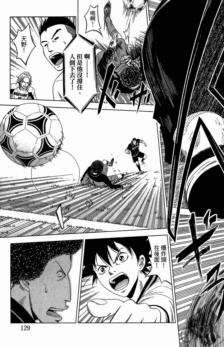 魔法足球 第6卷 第130页