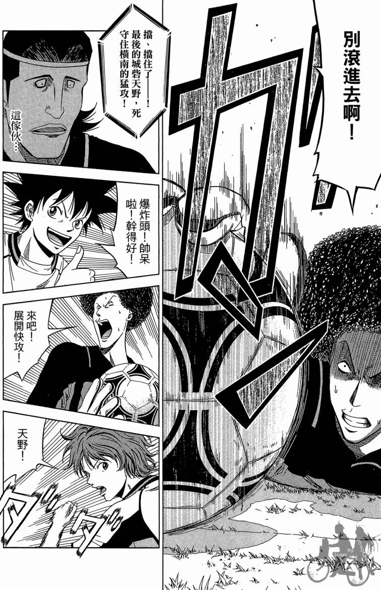 魔法足球 第6卷 第131页