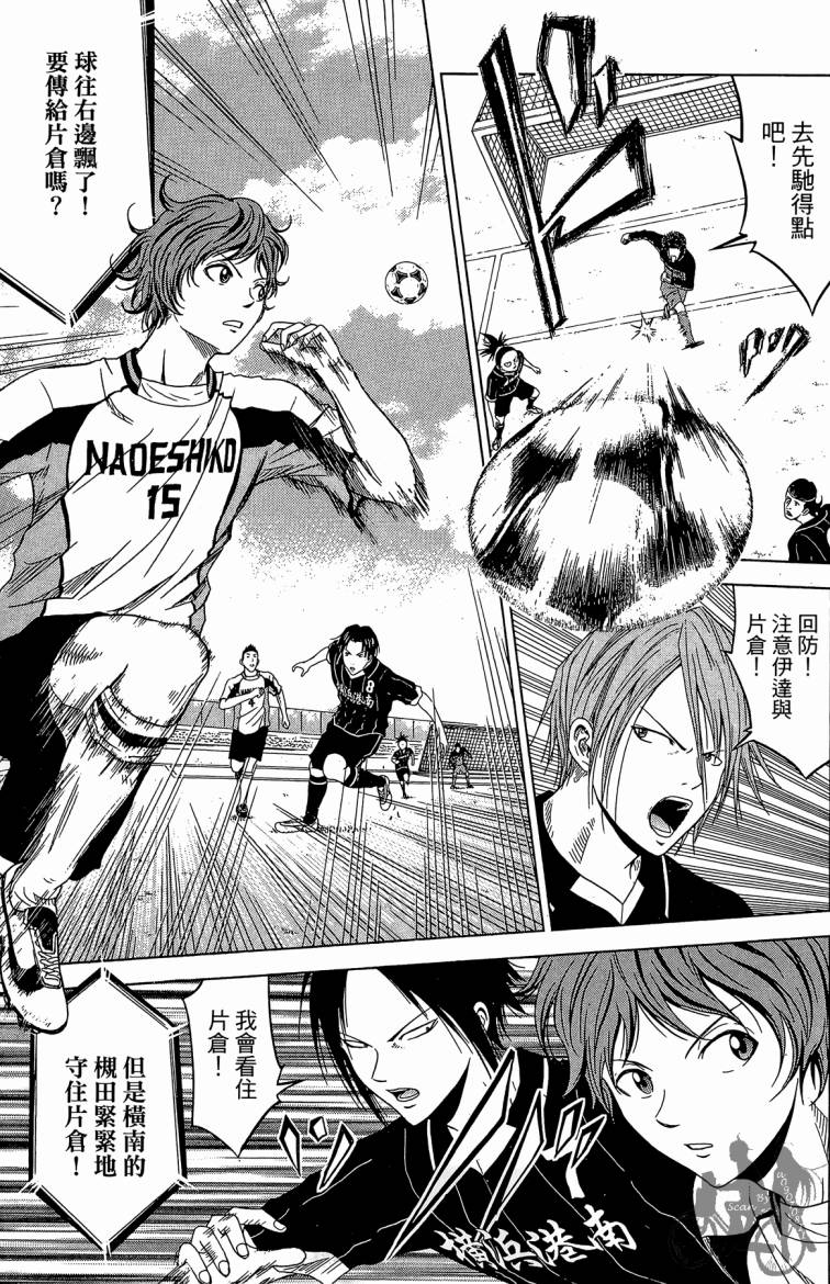 魔法足球 第6卷 第132页