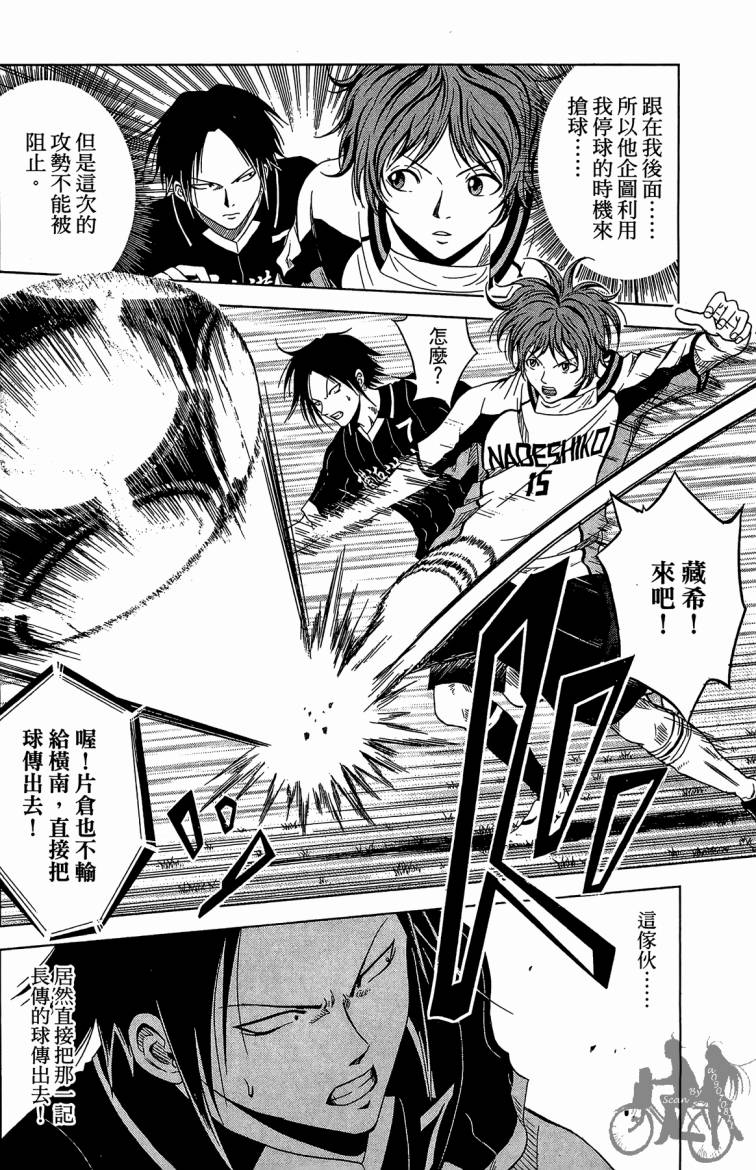 魔法足球 第6卷 第133页