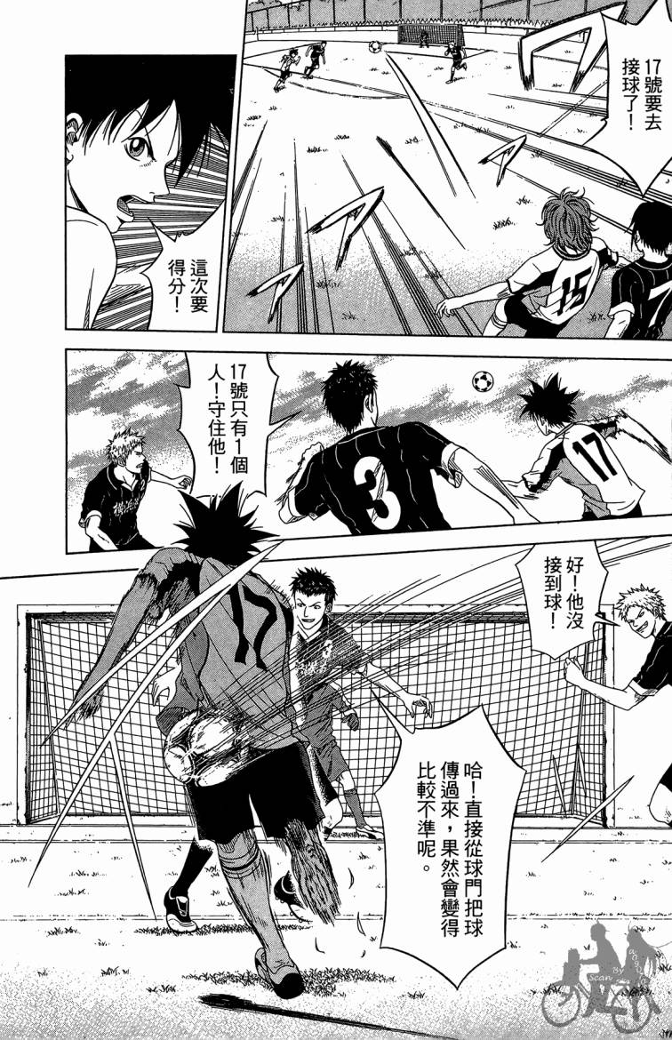 魔法足球 第6卷 第134页