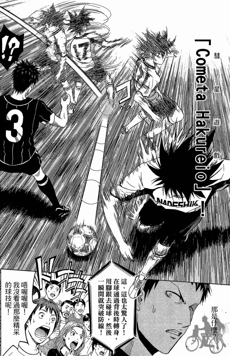 魔法足球 第6卷 第135页