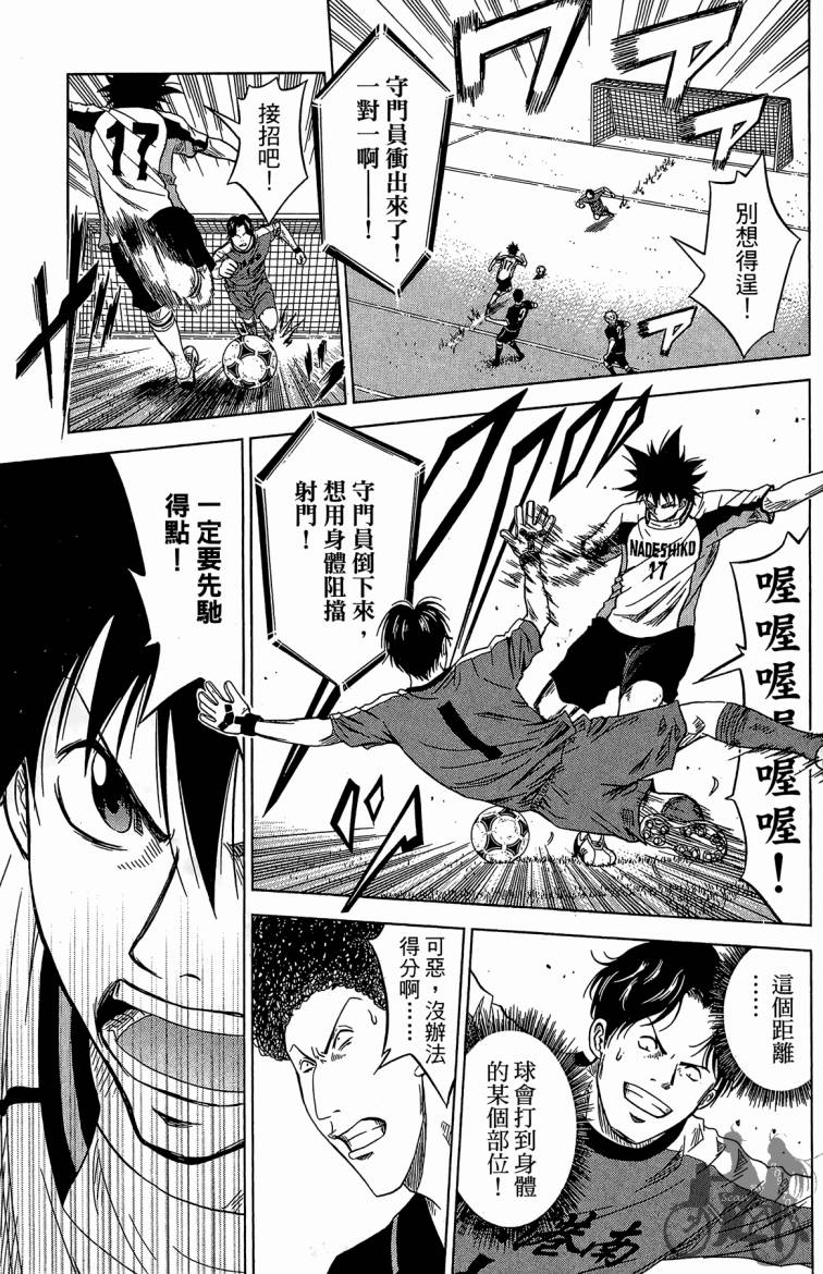 魔法足球 第6卷 第136页