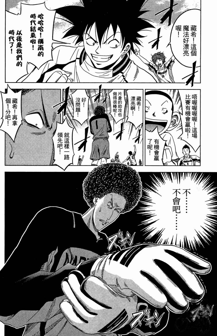 魔法足球 第6卷 第141页