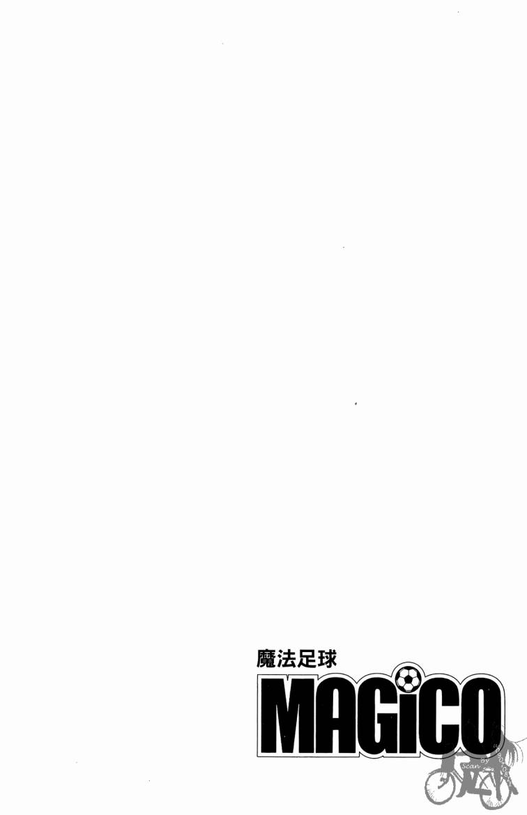 魔法足球 第6卷 第143页