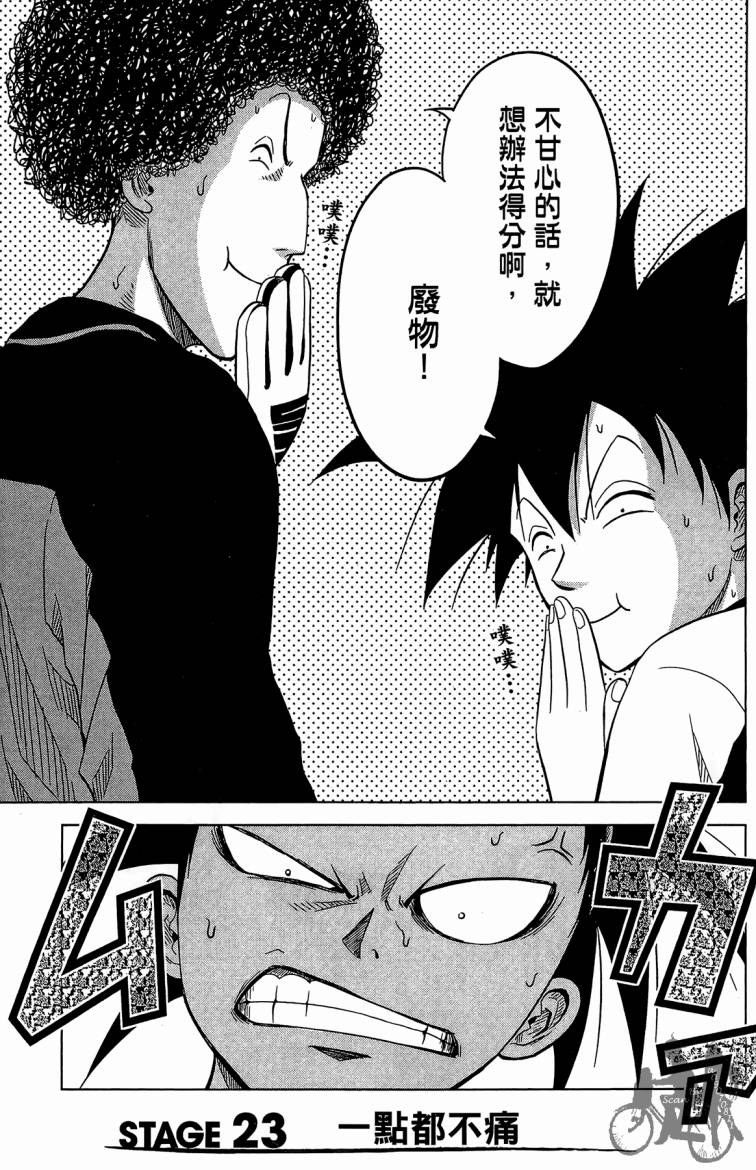 魔法足球 第6卷 第146页