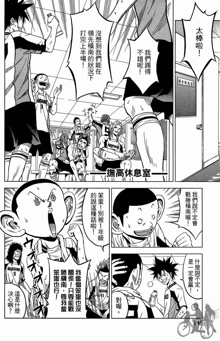 魔法足球 第6卷 第147页