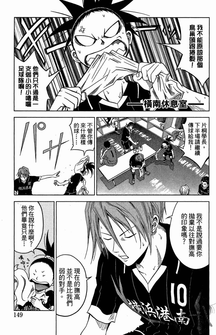 魔法足球 第6卷 第150页
