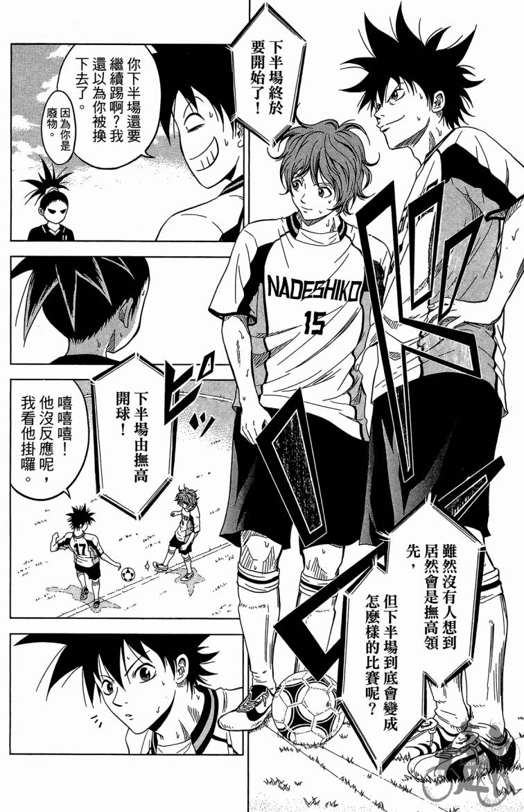 魔法足球 第6卷 第153页