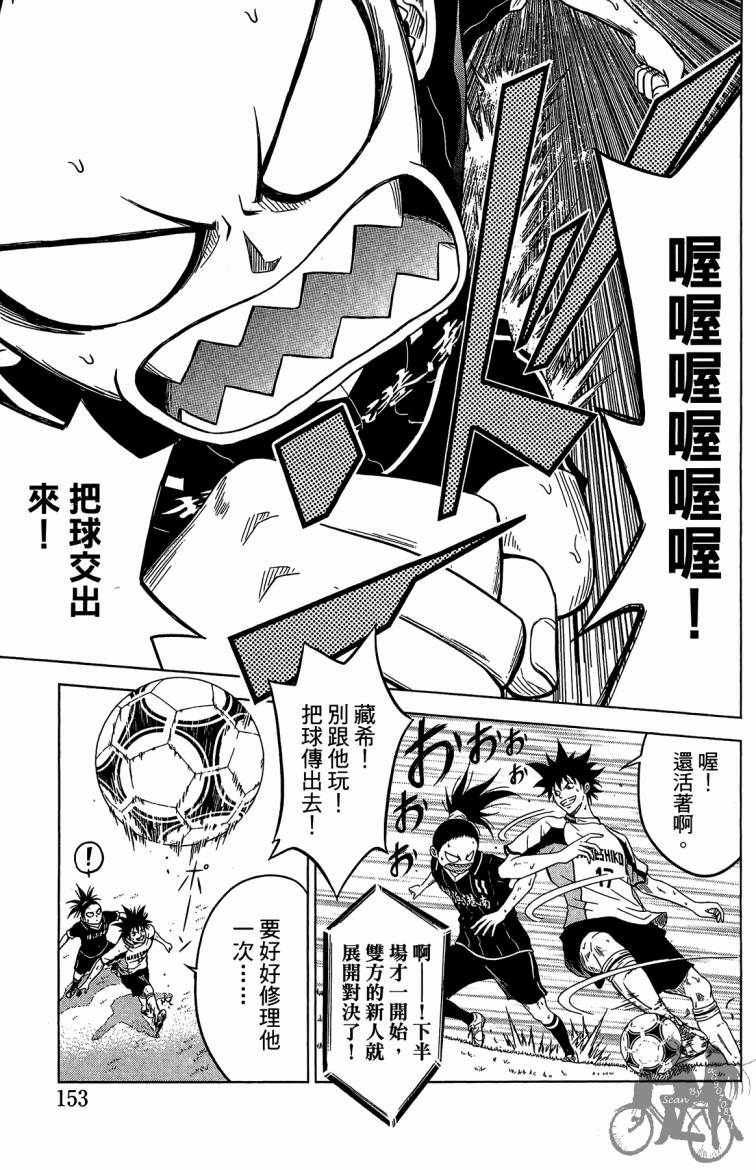 魔法足球 第6卷 第154页