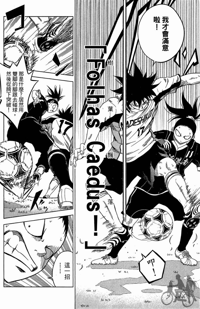 魔法足球 第6卷 第155页