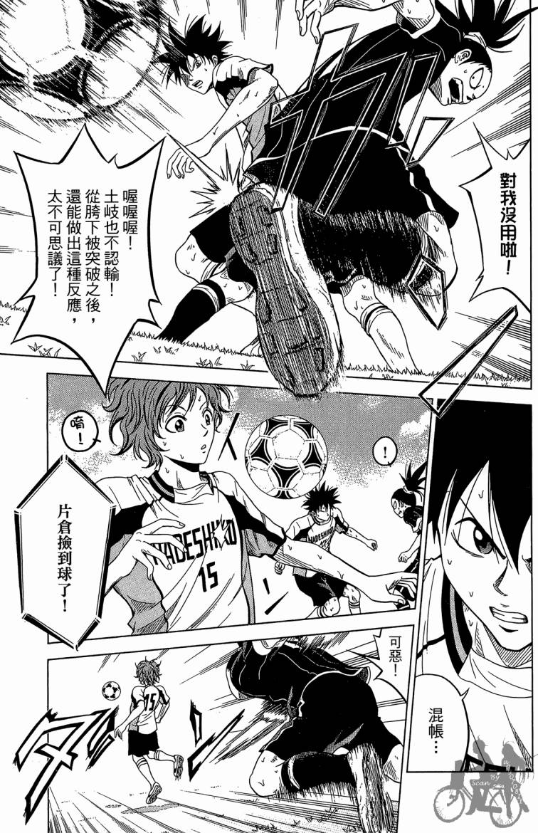 魔法足球 第6卷 第156页