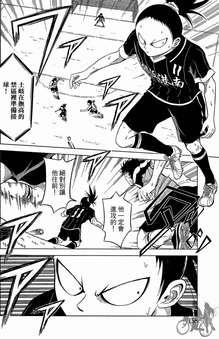 魔法足球 第6卷 第159页