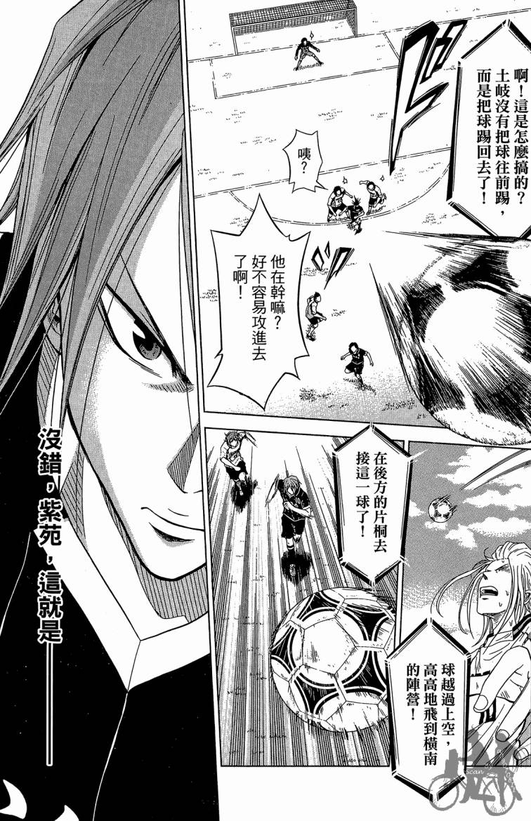 魔法足球 第6卷 第160页