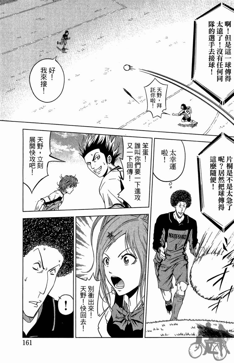 魔法足球 第6卷 第162页