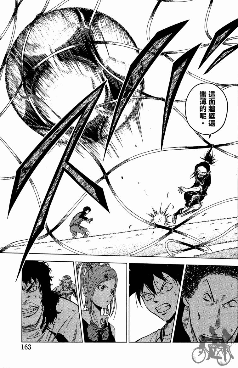 魔法足球 第6卷 第164页