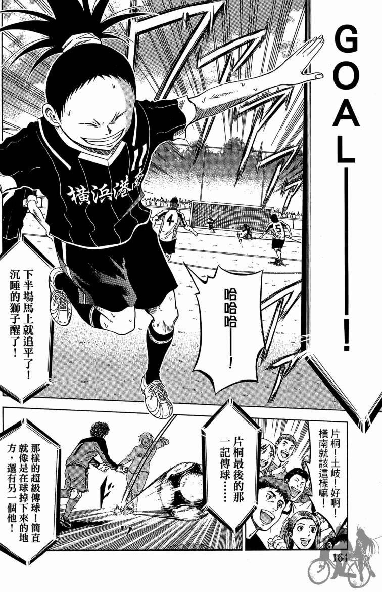 魔法足球 第6卷 第165页