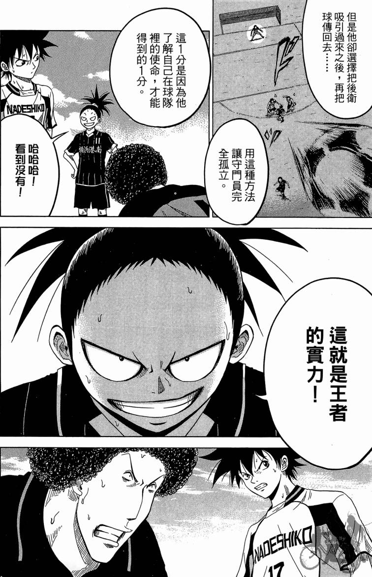 魔法足球 第6卷 第167页