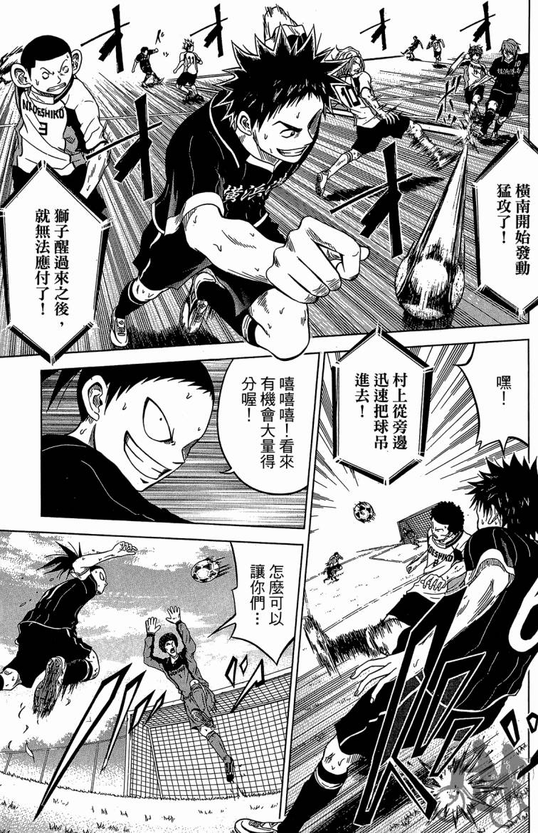 魔法足球 第6卷 第168页