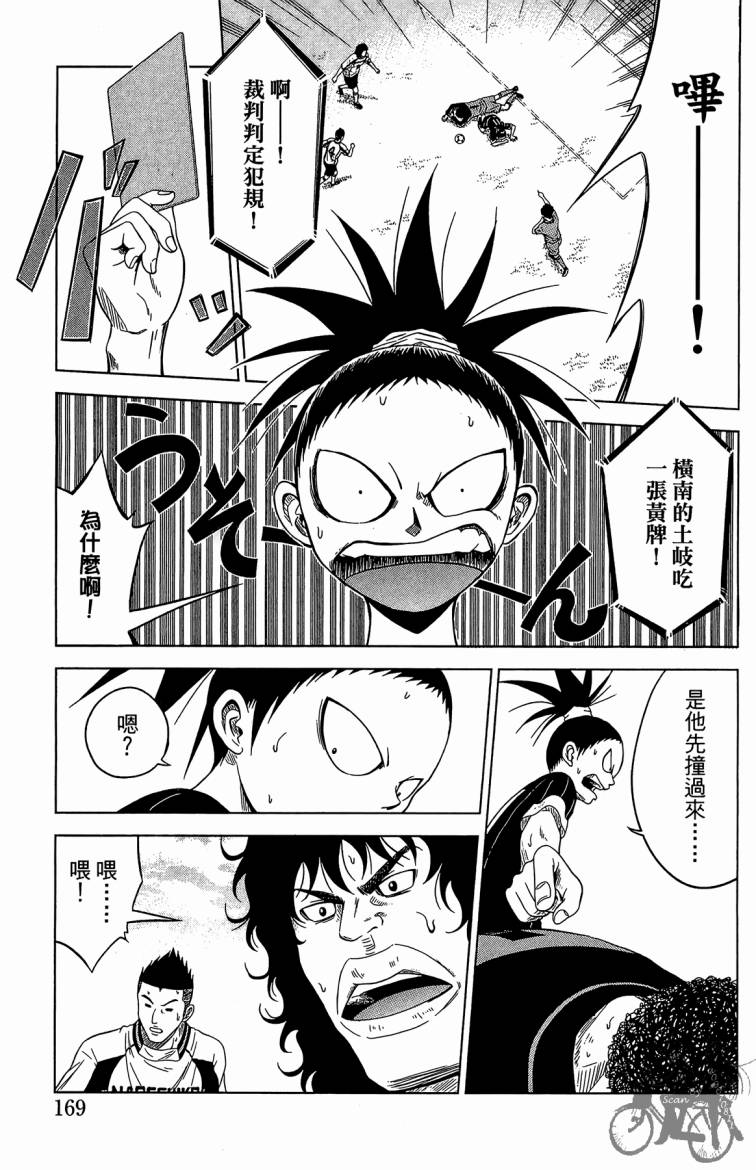 魔法足球 第6卷 第170页