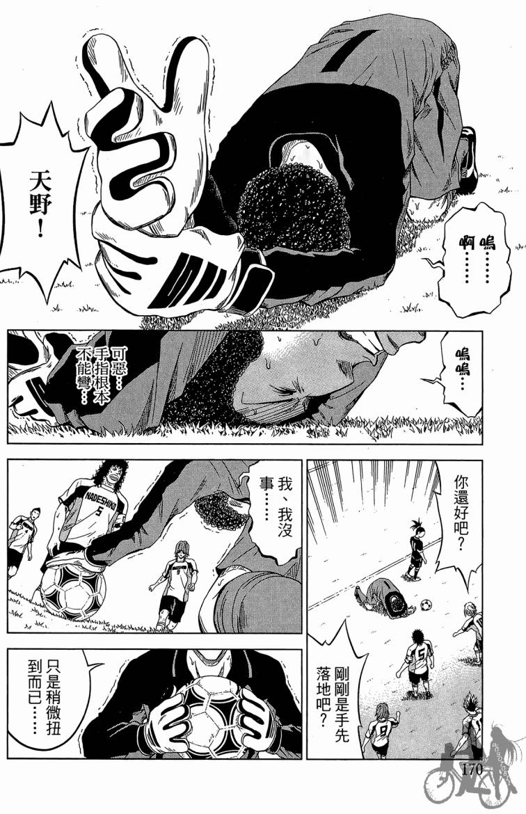 魔法足球 第6卷 第171页
