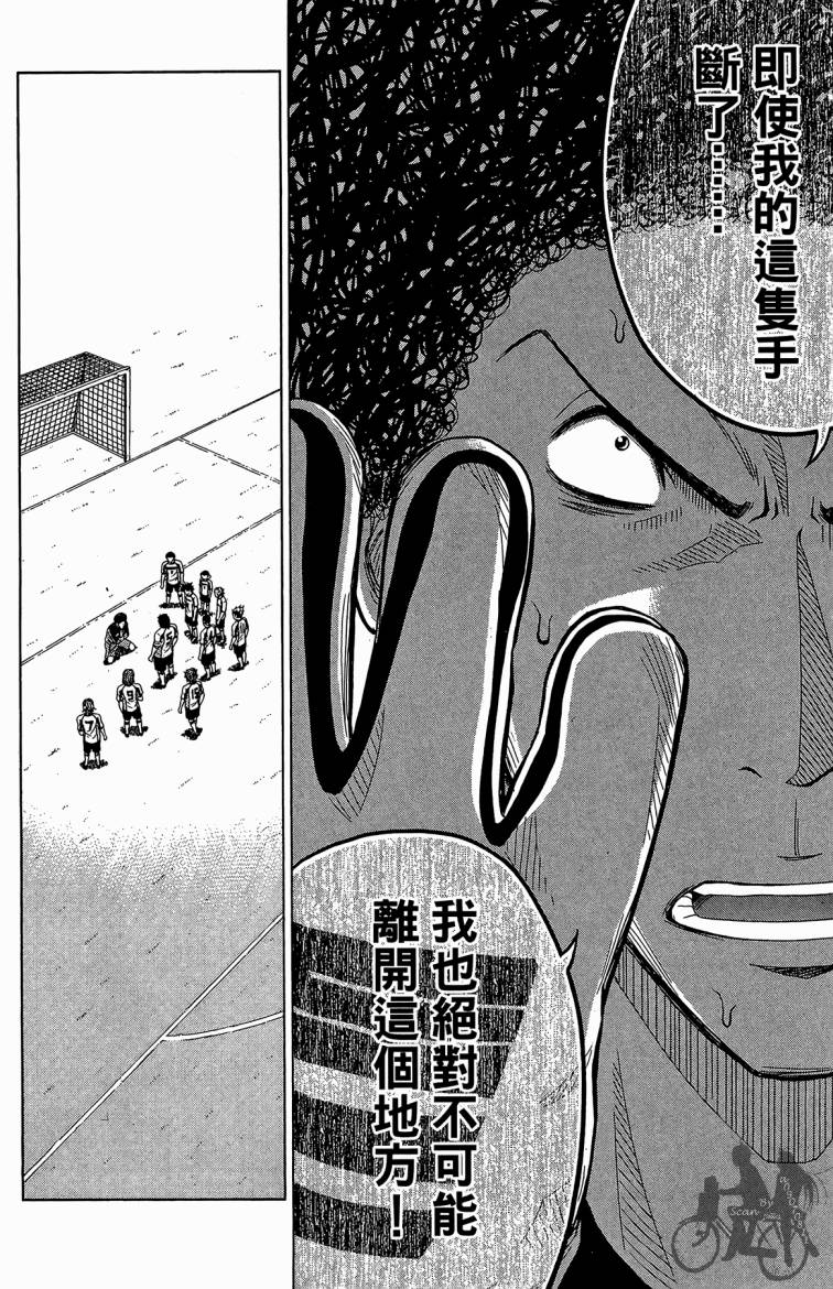 魔法足球 第6卷 第173页