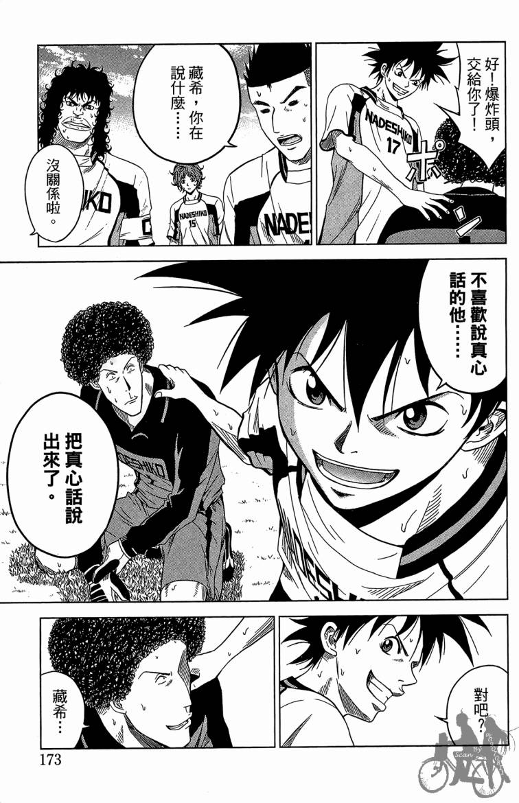 魔法足球 第6卷 第174页