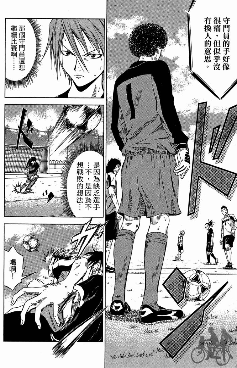 魔法足球 第6卷 第175页