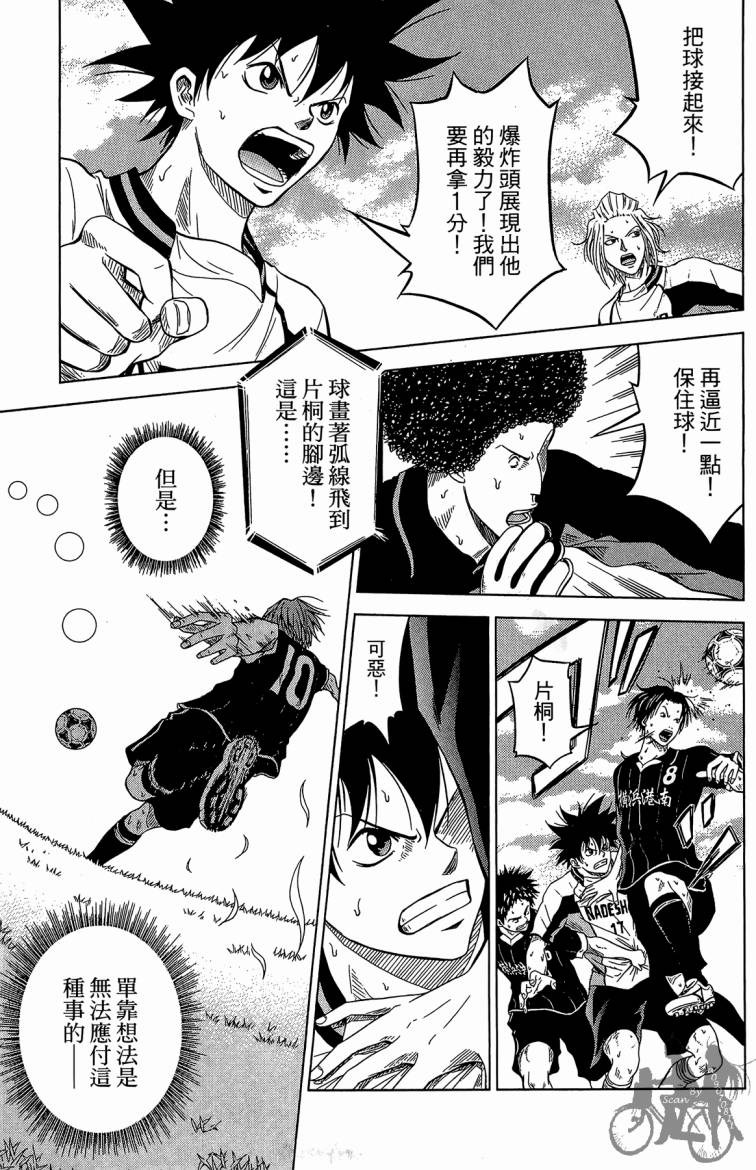 魔法足球 第6卷 第176页