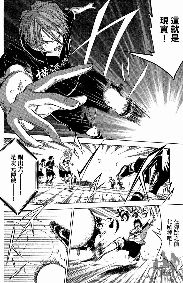 魔法足球 第6卷 第177页