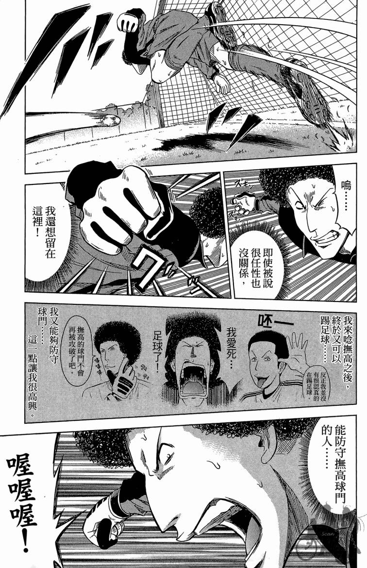 魔法足球 第6卷 第180页