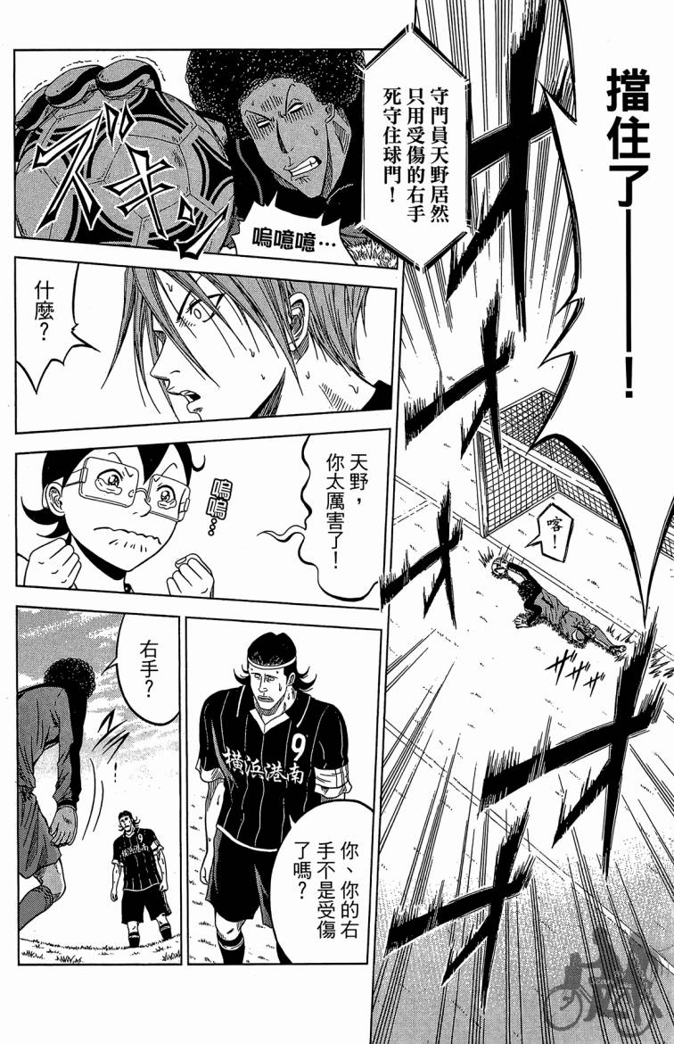 魔法足球 第6卷 第183页