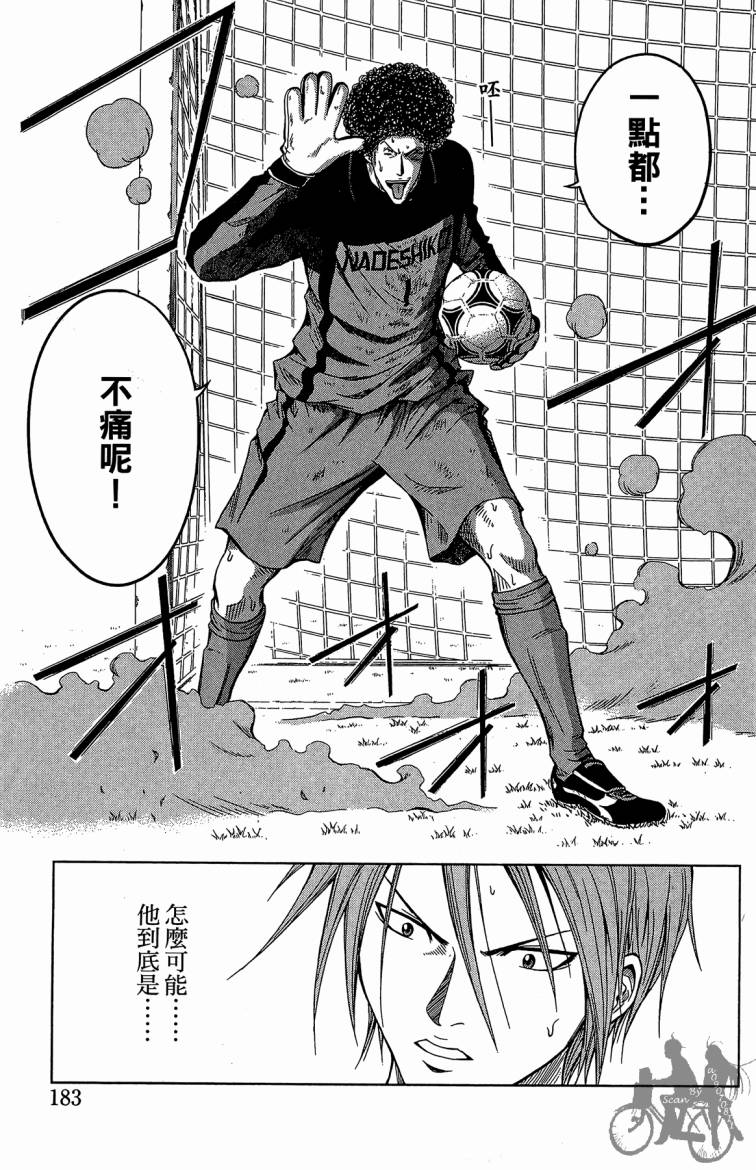 魔法足球 第6卷 第184页