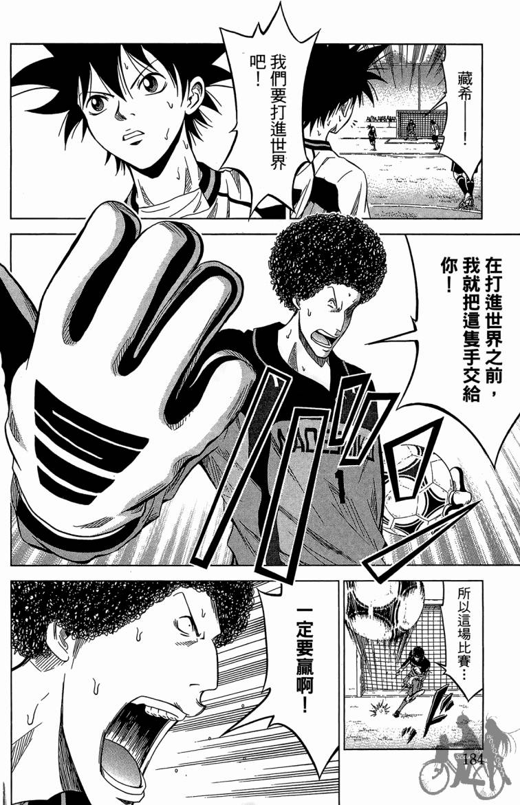 魔法足球 第6卷 第185页